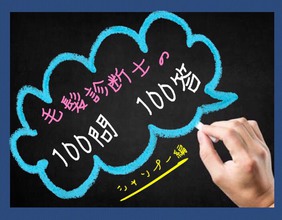 【薄毛目線　Q &A】  100問100答毛髪診断士が答えます！！〜シャンプー編NO,1(005/100)〜