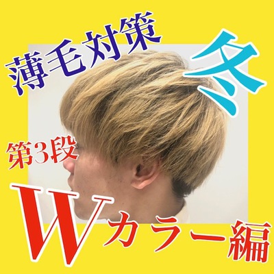 薄毛 カラー 今の髪色に冬のトレンドをいれてみよう Inti Report 薄毛 に悩む男性の為の美容院 Inti インティ 全席個室 東京 大阪 福岡に展開