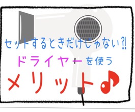 【薄毛　ケア】洗髪後の習慣で髪と頭皮を守る‼︎