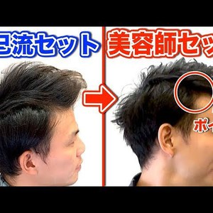 【動画】いつものセットは間違いだらけ？！プロが教えるM字部分をカバーするヘアセット！