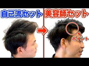 【動画】いつものセットは間違いだらけ？！プロが教えるM字部分をカバーするヘアセット！