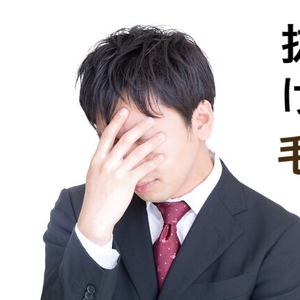 【薄毛　前兆】あれ？もしかして薄毛？と思ったらここをチェック！！