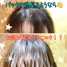 【前髪　割れ】前髪が割れちゃう......お悩みの女性の方へ