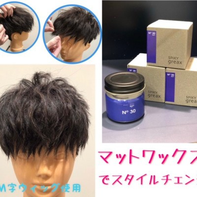 薄毛 セット 水分量が少ない艶なしマットワックスを徹底調査してみた Inti Report 薄毛に悩む男性の為の美容院 Inti インティ 全席個室 東京 大阪 福岡に展開