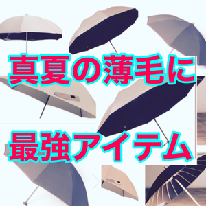 【薄毛　最強アイテム】紫外線と薄毛、その対処とアイテム