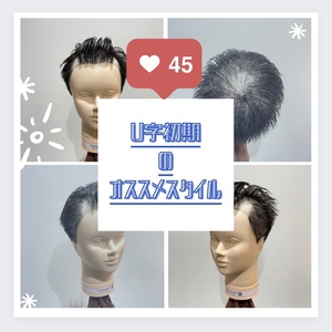 【U字　髪型】U字初期にお勧めサイドバックヘアー！！
