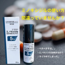 【薄毛　外用薬】ミノキシジル外用薬オススメの使い方