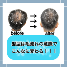 【薄毛　セット】ヘアセット、毛流れを意識するだけで変わる髪型