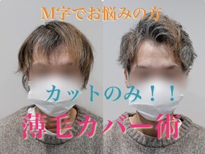 【M字 薄毛】10歳若く見えるボリュームのある髪型