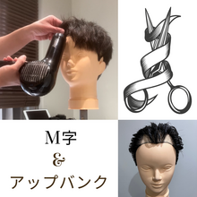 【M字　髪型】M字でもアップバングにしたい方必見！