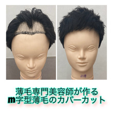 薄毛デザイナーが作る！M字型薄毛のカバーカット【M字型薄毛　ヘアセット　カット】