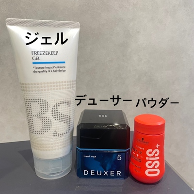 薄毛 スタイリング剤】ワックス結局何がいい？メリット・デメリットで