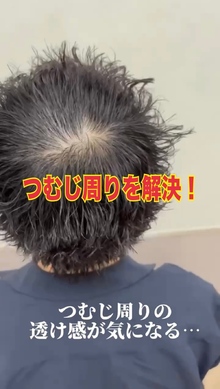 【つむじ周り　ヘアセット】つむじ周りの割れが気になるヘアセット