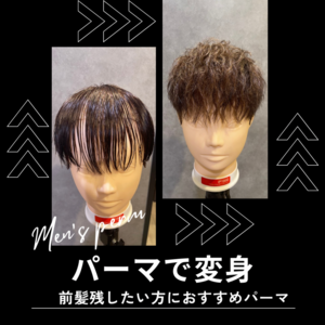 【薄毛　パーマ】薄毛の方がパーマを当てるとどうなる？