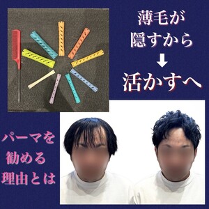 【薄毛　軟毛】パーマを挑戦することに悩んでる方へ。（実はメリットだらけ？！）