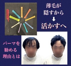 【薄毛　軟毛】パーマを挑戦することに悩んでる方へ。（実はメリットだらけ？！）
