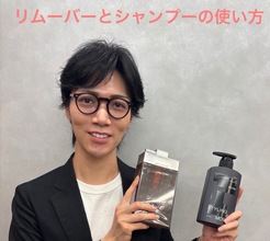 【薄毛　頭皮ケア】スタイリングリムーバーの使い方について