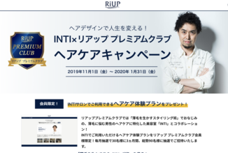 【キャンペーン】大正製薬RiUP × INTI コラボキャンペーン