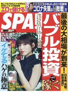 【取材】週刊SPA！6/1号　掲載