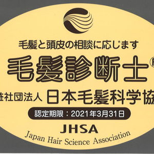 【ご報告】INTI毛髪診断士資格　取得状況について