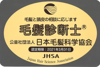 【ご報告】INTI毛髪診断士資格　取得状況について