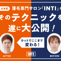 【セミナー】INTIカットセミナー開催のお知らせ
