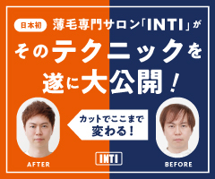 【セミナー】INTIカットセミナー開催のお知らせ