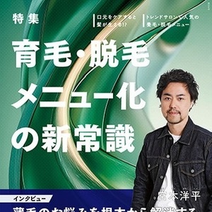 【取材】美容の経営プラン2025年12月号掲載